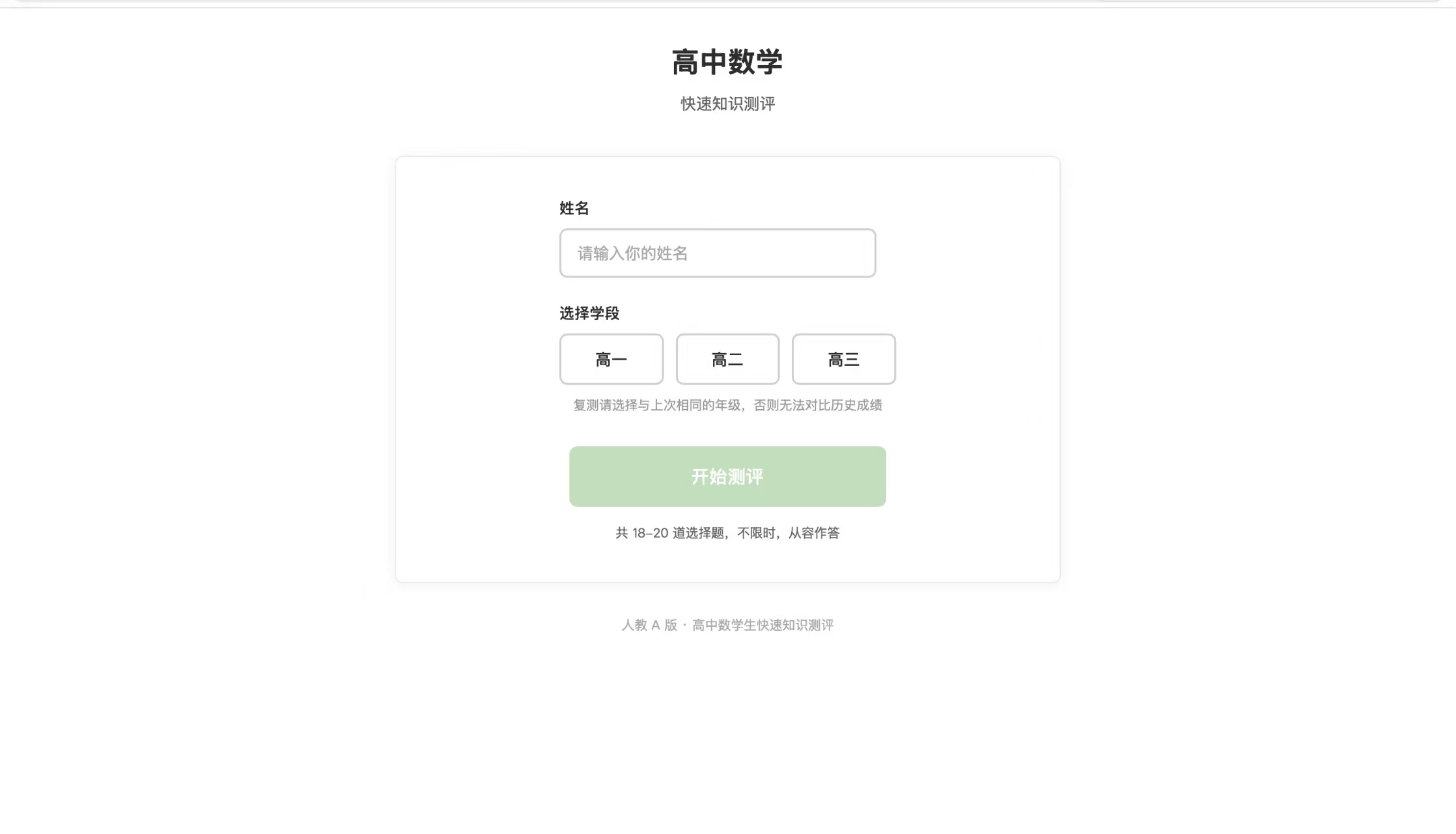 高中数学测评系统 — 首页