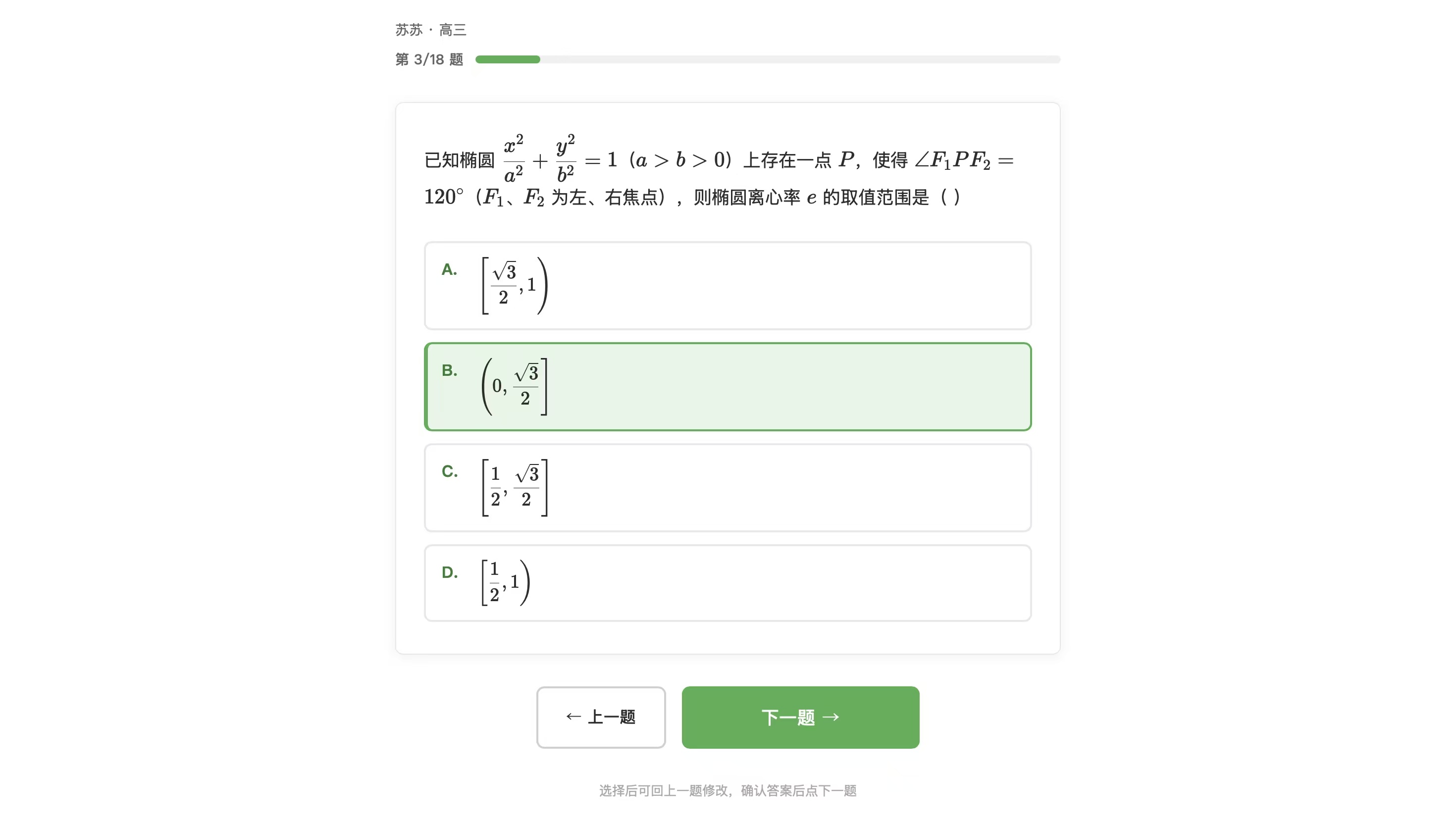 答题页