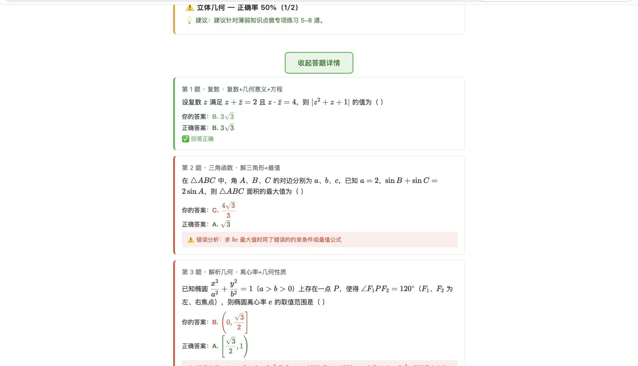 答题页 - 答案与解析